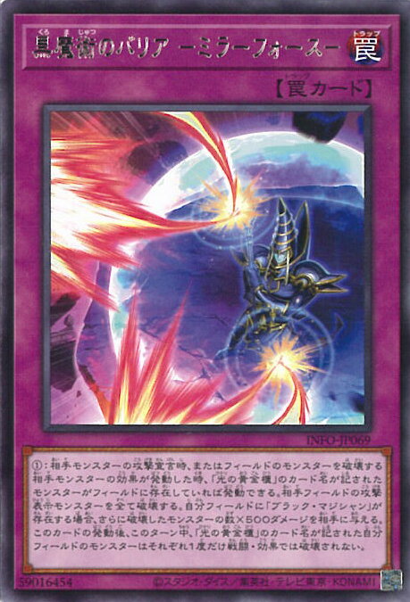 遊戯王 黒魔術のバリア －ミラーフ