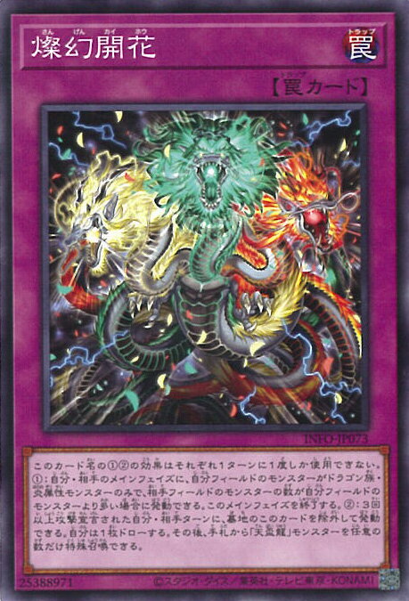 遊戯王 燦幻開花  INFINITE FORBIDDEN シングルカード