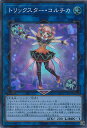 遊戯王 トリックスター・コルチカ 【DP29-JP039 スーパーレア】 デュエリストパック -輝光のデュエリスト編- シングルカード