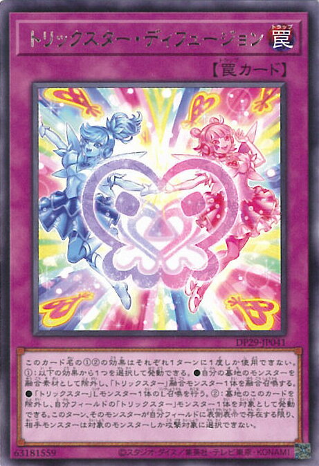 遊戯王 トリックスター・ディフュージョン 【DP29-JP041 レア】 デュエリストパック -輝光のデュエリスト編- シングルカード
