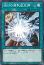 遊戯王 滅びの爆裂疾風弾 【SD47-JP024 ノーマル】 STRUCTURE DECK 青き眼の光臨 シングルカード