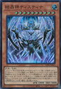 遊戯王 結晶神ティスティナ 【WPP5-JP014 スーパーレア】 WORLD PREMIERE PACK 2024 シングルカード