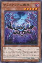 遊戯王 ティスティナの瘴神 【WPP5-JP020 ノーマル】 WORLD PREMIERE PACK 2024 シングルカード