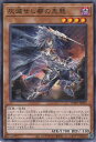 遊戯王 灰滅せし都の先懸 【WPP5-JP033 ノーマル】 WORLD PREMIERE PACK 2024 シングルカード