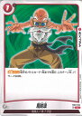 ドラゴンボール フュージョンワールド 魔封波 【FB01-034 C】 覚醒の鼓動 シングルカード