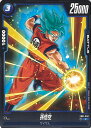 ドラゴンボール フュージョンワールド 孫悟空 【FB01-048 C】 覚醒の鼓動 シングルカード