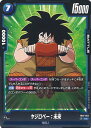 ドラゴンボール フュージョンワールド ヤジロベー:未来 【FB01-063 UC】 覚醒の鼓動 シングルカード