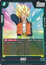 ドラゴンボール フュージョンワールド 孫悟空 【FB01-086 UC】 覚醒の鼓動 シングルカード