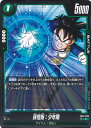ドラゴンボール フュージョンワールド 孫悟飯:少年期 【FB01-088 C】 覚醒の鼓動 シングルカード