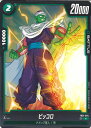 ドラゴンボール フュージョンワールド ピッコロ 【FB01-094 C】 覚醒の鼓動 シングルカード