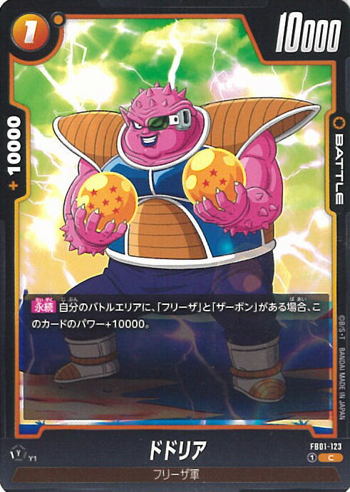 ドラゴンボール フュージョンワールド ドドリア 【FB01-123 C】 覚醒の鼓動 シングルカード