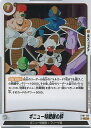 ドラゴンボール フュージョンワールド ギニュー特戦隊の絆 【FB01-133 R】 覚醒の鼓動 シングルカード