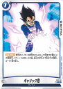 ドラゴンボール フュージョンワールド ギャリック砲 【FS02-015 C】 スタートデッキ ベジータ シングルカード