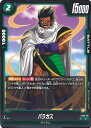 ドラゴンボール フュージョンワールド パラガス 【FS03-006 C】 スタートデッキ ブロリー シングルカード