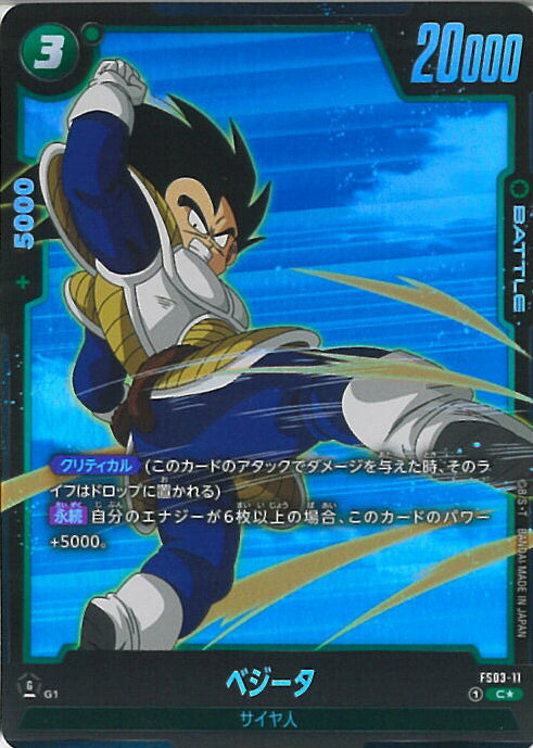 ドラゴンボール フュージョンワールド ベジータ（パラレル） 【FS03-011 C★】 スタートデッキ ブロリー ボーナスパック シングルカード