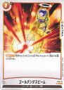 ドラゴンボール フュージョンワールド ゴールデンデスビーム 【FS04-015 C】 スタートデッキ フリーザ シングルカード