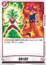 ドラゴンボール フュージョンワールド 強者の激突 【FB02-034 C】 烈火の闘気 シングルカード