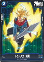 ドラゴンボール フュージョンワールド トランクス:未来 【FB02-053 C】 烈火の闘気 シングルカード