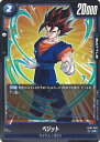 ドラゴンボール フュージョンワールド ベジット 【FB02-060 UC】 烈火の闘気 シングルカード