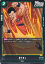 ドラゴンボール フュージョンワールド ヤムチャ 【FB02-099 C】 烈火の闘気 シングルカード