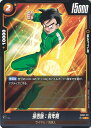 ドラゴンボール フュージョンワールド 孫悟飯:青年期 【FB02-121 C】 烈火の闘気 シングルカード