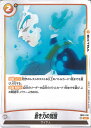 ドラゴンボール フュージョンワールド 蒼き力の覚醒 【FB02-136 UC】 烈火の闘気 シングルカード