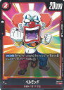 ドラゴンボール フュージョンワールド ベルモッド 【FB03-021 UC】 怒りの咆哮 シングルカード