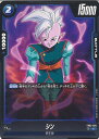 ドラゴンボール フュージョンワールド シン 【FB03-034 C】 怒りの咆哮 シングルカード