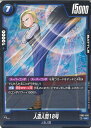 ドラゴンボール フュージョンワールド 人造人間18号 【FB03-035 UC】 怒りの咆哮 シングルカード