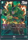 ドラゴンボール フュージョンワールド セル 【FB03-060 UC】 怒りの咆哮 シングルカード