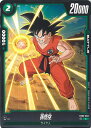 ドラゴンボール フュージョンワールド 孫悟空 【FB03-063 C】 怒りの咆哮 シングルカード