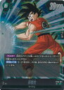 ドラゴンボール フュージョンワールド 孫悟空 【FB03-064 SR】 怒りの咆哮 シングルカード