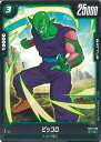 ドラゴンボール フュージョンワールド ピッコロ 【FB03-069 C】 怒りの咆哮 シングルカード