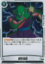 ドラゴンボール フュージョンワールド 魔貫光殺砲 【FB03-077 R】 怒りの咆哮 シングルカード