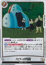 ドラゴンボール フュージョンワールド バビディの宇宙船 【FB03-101 R】 怒りの咆哮 シングルカード