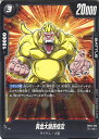 ドラゴンボール フュージョンワールド 黄金大猿孫悟空 【FB03-106 C】 怒りの咆哮 シングルカード
