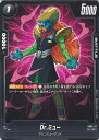ドラゴンボール フュージョンワールド Dr.ミュー 【FB03-117 C】 怒りの咆哮 シングルカード