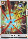 ドラゴンボール フュージョンワールド ゴールデンデスビーム(パラレル) 【FS04-015 C★】 スタートデッキ フリーザ ボーナスパック シングルカード