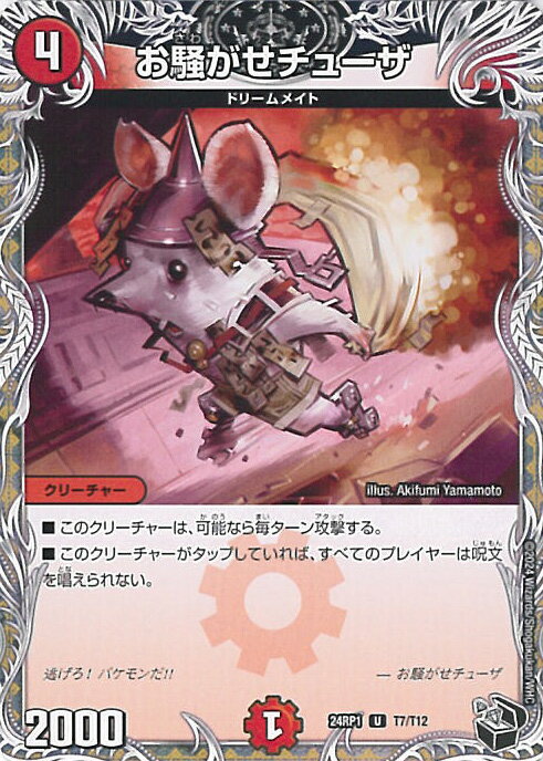 【スーパーSALE⇒対象商品ポイント10倍★12/11 01:59迄】 デュエル・マスターズ お騒がせチューザ 【DM24-RP1 T7/T12 アンコモン】 デーモン・オブ・ハイパームーン シングルカード