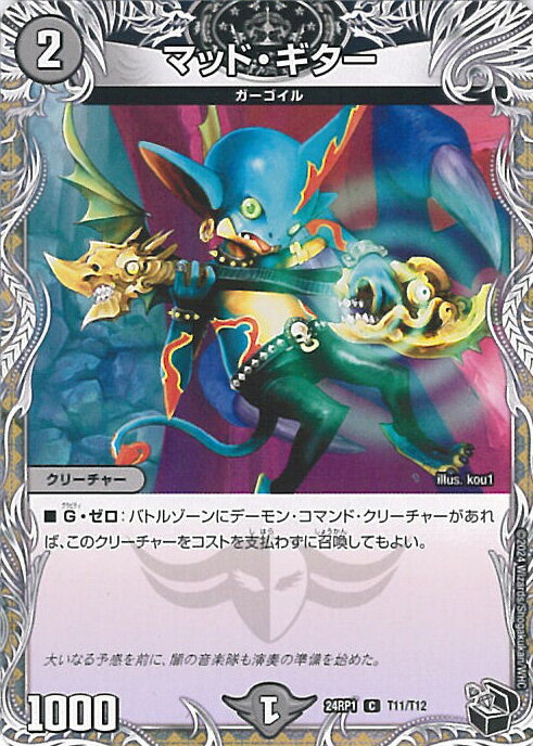 ƥåREIKODO㤨֥ǥ奨롦ޥ ޥåɡ DM24-RP1 T11/T12  ǡ󡦥֡ϥѡࡼ 󥰥륫ɡפβǤʤ20ߤˤʤޤ