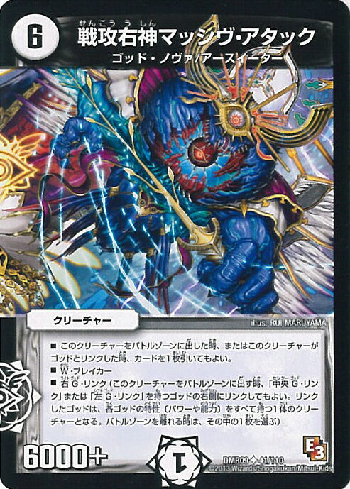 【中古】デュエル・マスターズ 戦攻右神マッシヴ・アタック（Bランク） 【DMR09 41/110 アンコモン】 レイジVSゴッド シングルカード