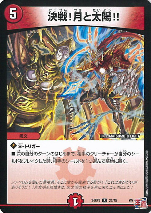 デュエル・マスターズ 決戦！月と太陽!! 【DM24-RP2 23/75 レア】 カイザー・オブ・ハイパードラゴン シングルカード