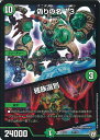 デュエル・マスターズ 偽りの名 13/種族選別 【DMEX-04 57/75 -】 夢の最&強!!ツインパクト超No.1パック シングルカード