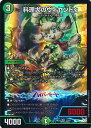デュエル・マスターズ 料理犬のヴィヤンドゥ 【DM24-EX1 22/89 ベリーレア】 超感謝祭ファンタジーBEST シングルカード