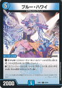 デュエル・マスターズ ブルー・ハワイ 【DM24-EX1 54/89 アンコモン】 超感謝祭ファンタジーBEST シングルカード