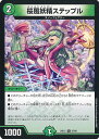 デュエル・マスターズ 桜風妖精ステップル 【DM24-EX1 67/89 アンコモン】 超感謝祭ファンタジーBEST シングルカード