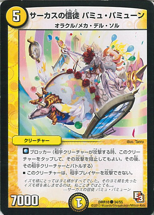 【中古】デュエル・マスターズ サーカスの信徒 パミュ・パミューン（Bランク） 【DMR-10 34/55 コモン】 デッド＆ビート シングルカード
