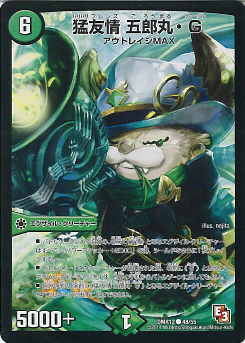 【中古】デュエル・マスターズ 猛友情 五郎丸・G（Bランク） 【DMR-12 48/55 コモン】 オメガ∞マックス シングルカード