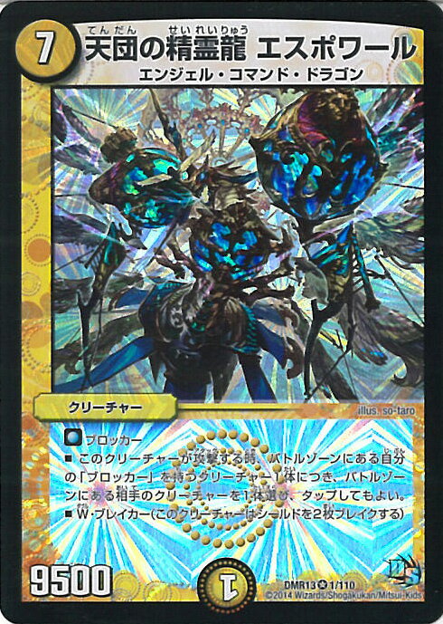 デュエル・マスターズ 天団の精霊龍 エスポワール 【DMR-13 1/110 ベリーレア】 龍解ガイギンガ シングルカード