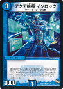 【中古】デュエル・マスターズ アクア船長 イソロック(Aランク) 【DMR-13 82/110 コモン】 龍解ガイギンガ シングルカード